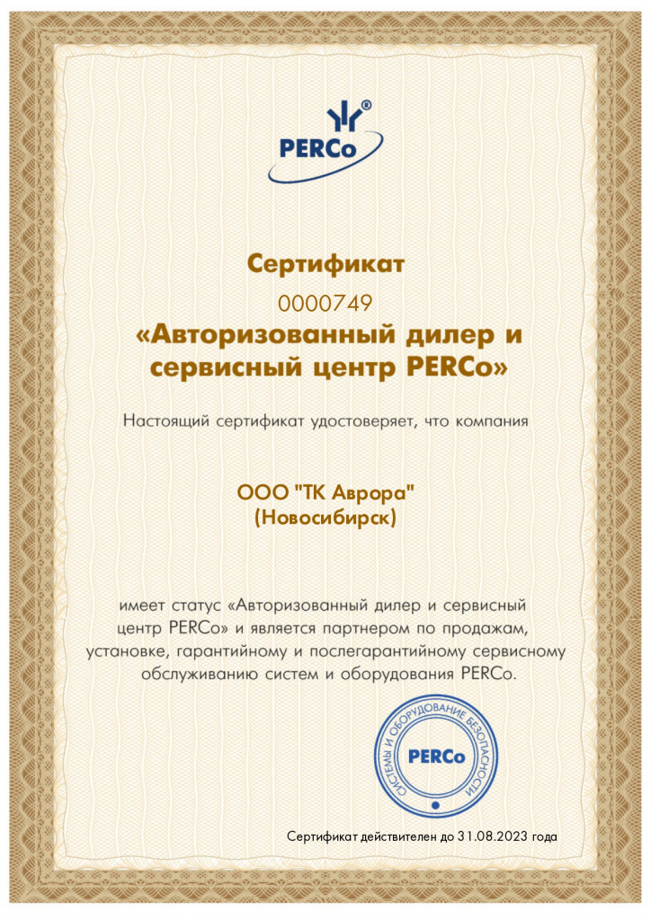 Perco_Авторизованный дилер и сервисный центр_page-0001.jpg Perco_Авторизованный дилер и сервисный центр_page-0001.jpg