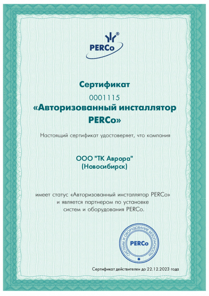 PERCo_Авторизованный инсталлятор_page-0001.jpg PERCo_Авторизованный инсталлятор_page-0001.jpg